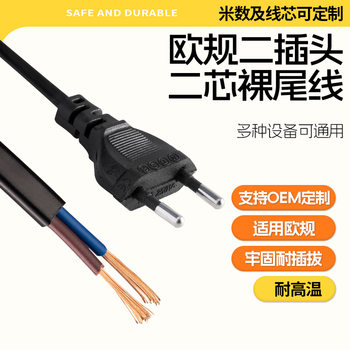 European Standard Two-Plug Power Cord with Plug, 2-Core 2-Plug Bare Tail Power Cord, European Standard Wiring Pure Copper Single-Head Cord