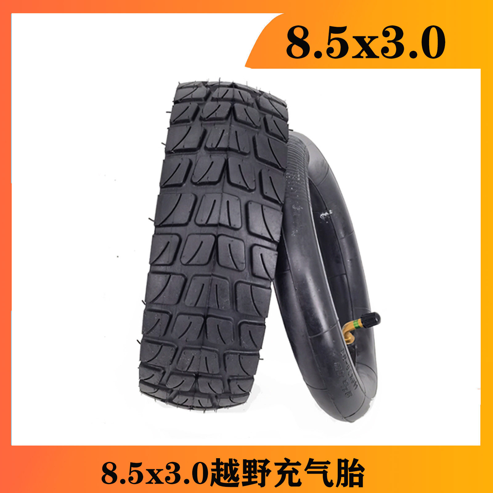 ยางสกูตเตอร์ไฟฟ้า ขนาด 8.5x3.0 ทั้งยางในและยางนอก ยางลมขนาด 8.5 นิ้ว อุปกรณ์เสริมสำหรับยางออฟโรด