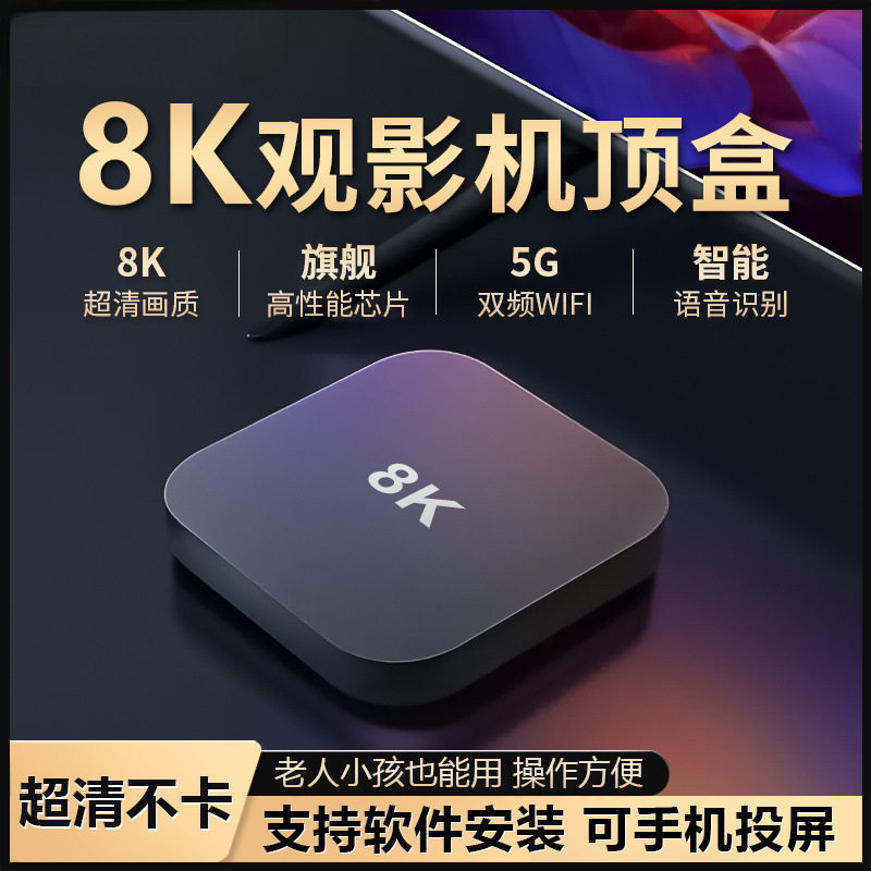 Network Set-Top Box New Home 8K High-Definition Intelligent Voice Wireless Wifi Bluetooth 5g Full Network Tv Box