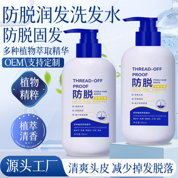 Spot Wholesale Anti-Hair Loss Shampoo, Various Plant Extracts, Hair-Fixing, Anti-Breakage, Anti-Hair Loss, Oil Control, Fluffy, Anti-Dandruff, Smooth
