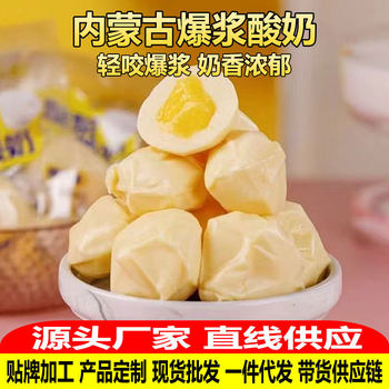 New Product Bursting Yogurt Pimple Cheese Internet Celebrity Snacks Inner Mongolia Specialty Dairy Products Ready-To-Eat Milk Balls Individually Packaged