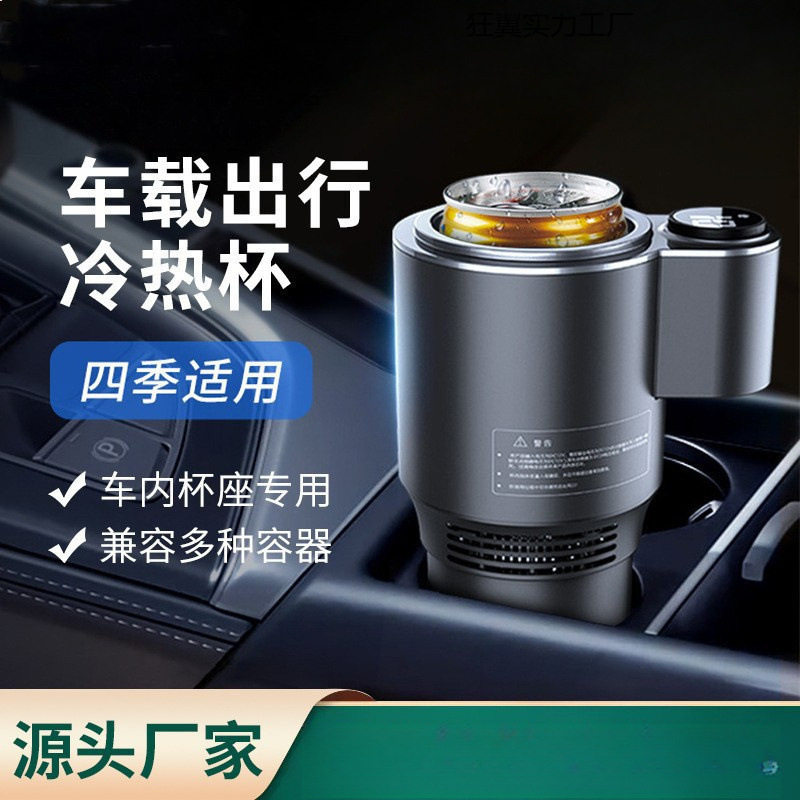 Car Hot and Cold Cup Dual-Purpose Rapid Cooling Cup 12V Heating Cup for Car Use Smart Home Multi-Function Water Cup