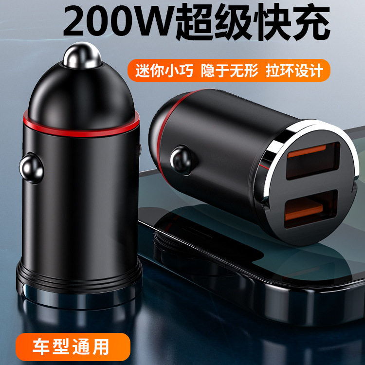 New Car Charger 200W Super Fast Charging Multi-Function Cigarette Lighting Mini Hidden Dual USB Pull Ring Car Charger