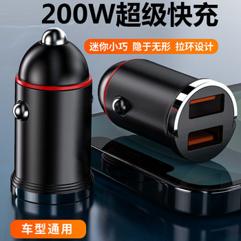 New Car Charger 200W Super Fast Charging Multi-Function Cigarette Lighting Mini Hidden Dual USB Pull Ring Car Charger