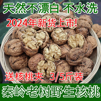 2024 New Wild Old Tree Walnut Black Walnut Natural Original Thin-Skinned Non-Paper-Skinned Nuts for Pregnant Women 3/ 2.5kg