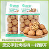Sihong Hand Peeled Toasted Walnut Herbal Flavor 500g Bagged Nuts Thin Skin Paper Large Nut Walnut Dried Fruit Snacks