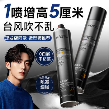 Cologne Tea Fragrance Men's Styling Spray Strong Fluffy Long-Lasting Dry Gel Fragrance Hair Styling Natural Gel Water