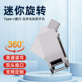 Type-c dual-purpose USB flash drive 64g Storage Disk Mini rotation 128G practical 16G flash USB flash drive Android mobile phone USB