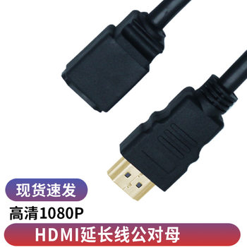 HDMI Extension Cable Male to Female Version 1.4 Computer Monitor Connection Extended 1080P High-Definition Cable HDMI Extension Cable