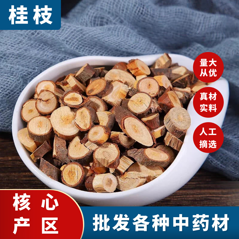 Chinese Medicinal Material Gui Zhi (Cinnamon Bark) Special Grade Gui Zhi Selected Sulfur-Free New Product Guangxi Genuine 500g Dry Goods Chinese Herbal Medicine