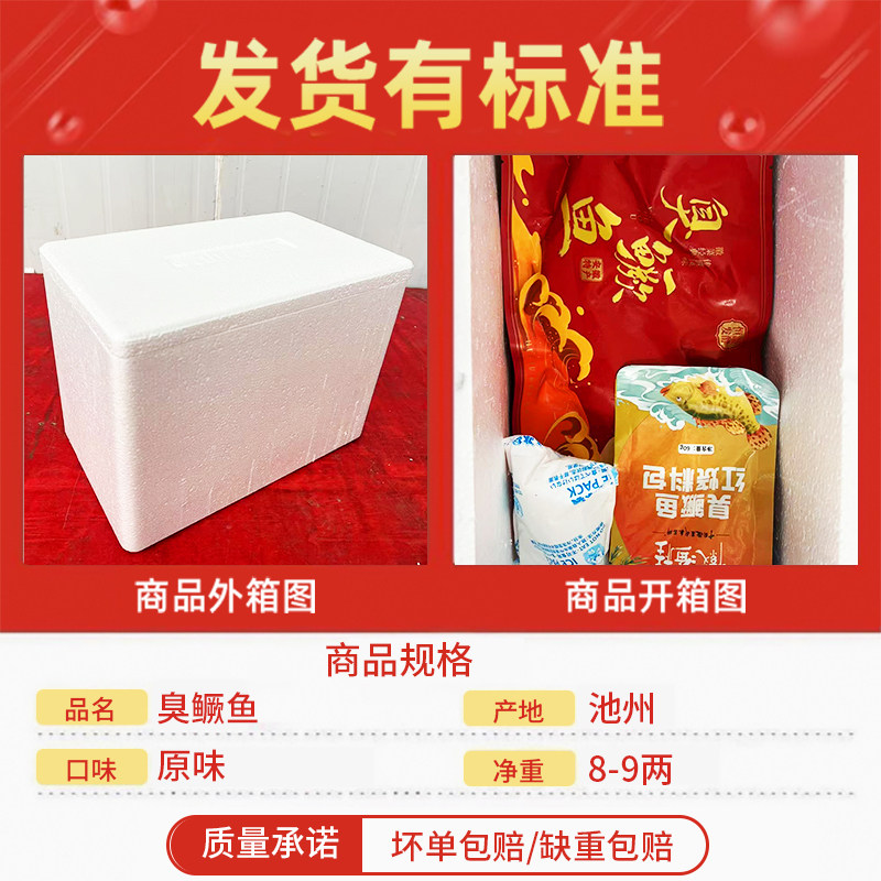 Authentic Anhui Stinky Fish Specialty from Huangshan and Huizhou, Fresh Frozen Braised Aquatic Product Wholesale