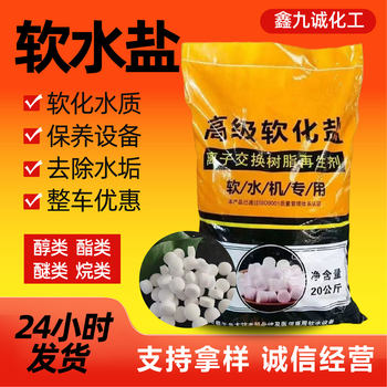 Soft Water Salt Food Grade Water Purifier Special Water Quality Non-Scaling Boiler Filtration Soft Water Salt