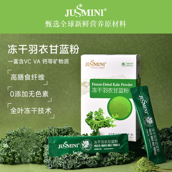 JUSSMINI Freeze Dried Kale Powder Dietary Fiber Vitamin C Solid Beverage Green Juice Powder for Breakfast