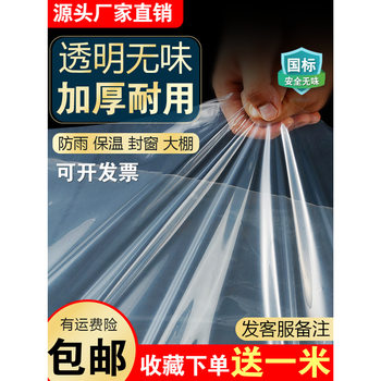 Plastic cloth waterproof transparent rain-proof cloth thickened sunscreen greenhouse film cover window sealing windproof agricultural plastic film
