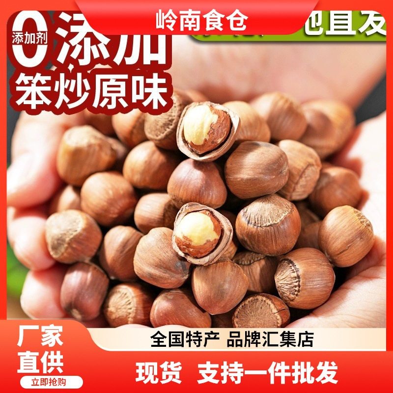 One-Piece Dropshipping Hazelnut, a Northeast Specialty, Fresh Wild Hazelnuts from Tieqing, Original Flavor, No Additives, Dried Fruit