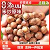 One-Piece Dropshipping Hazelnut, a Northeast Specialty, Fresh Wild Hazelnuts from Tieqing, Original Flavor, No Additives, Dried Fruit