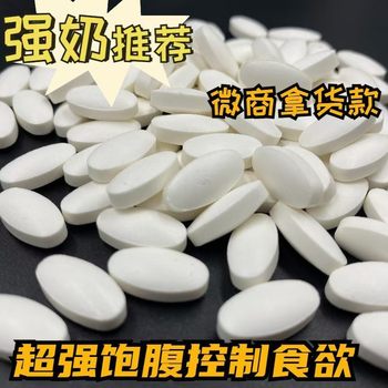 Enhanced Taiwan Strong Milk Tablet Candy to Control Appetite, Satiety, Dry Mouth, Not Hungry Milk Tablet