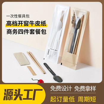 Disposable chopsticks suit custom four-piece window high-end restaurant takeaway commercial degradation spoon manufacturers can be printed
