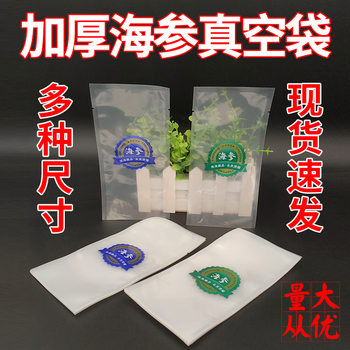 Single Ready-To-Eat Sea Cucumber Packaging Bag Internet Celebrity Wild Sea Cucumber Vacuum Bag Commercial Thickeneded Sea Cucumber Independent Packaging Bag
