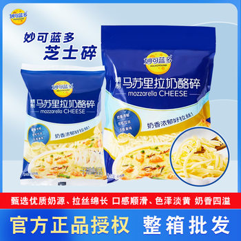 Lightning Specializes in Miao Ke Lan Duo Mozzarella Cheese Shreds 125g*10 Bags for Home Baking Ingredients