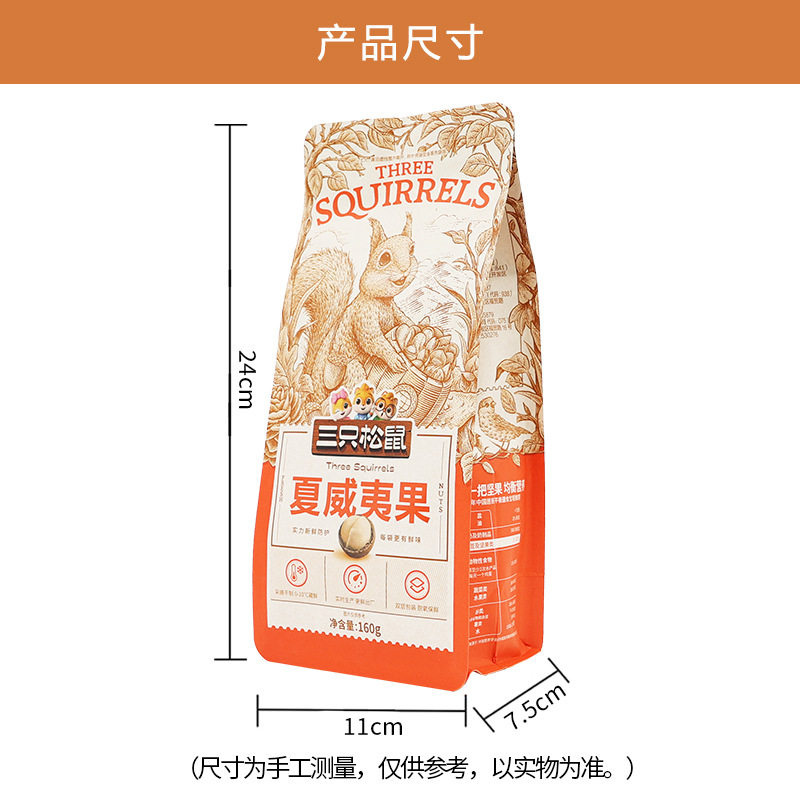 [Three Squirrels_Hawaiian Macadamia Nuts 160g] Dried Fruit Snacks Nuts Wholesale Creamy Flavor Bagged Crispy