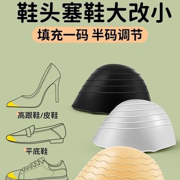 Shoe Toe Filler, Shoe Size Changer, High-Heeled Shoes, Loafers, Forefoot Pad, Anti-Slip Half-Size Pad, Cross-Border Hot Sale