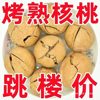 Xinjiang Specialty Thin-Skinned Walnuts, Salt and Pepper, Large Walnuts, Five-Spice Snacks for Pregnant Women, New Year's Goods, Creamy Paper-Skinned Walnuts