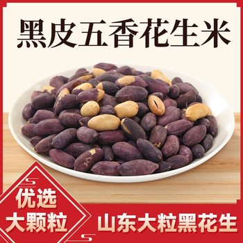 Shandong Black-Skinned Spiced Peanuts Specialty Black Peanuts Black Internet-Famous Roasted Snack Food Nuts Nuts Snacks