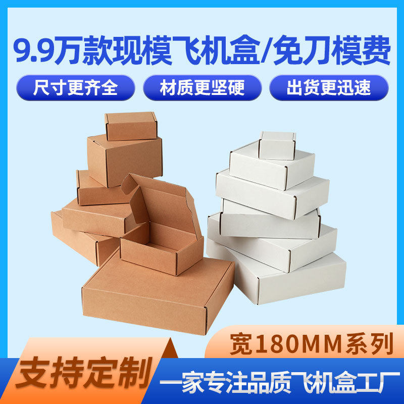 180mm wide series half-height packing box Taobao box extra hard cow card three-layer E-pit packaging blank Kraft paper carton