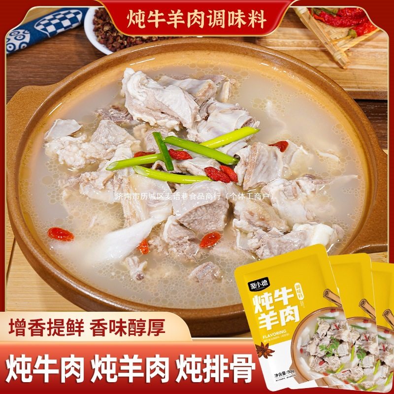 Seasoning for Stewing Beef and Lamb, Stew Seasoning with Sichuan Pepper and Star Anise, Soup Seasoning Pack for Enhancing Flavor and Aroma