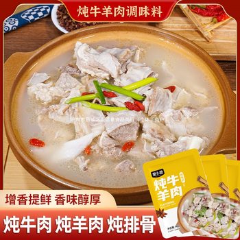 Seasoning for Stewing Beef and Lamb, Stew Seasoning with Sichuan Pepper and Star Anise, Soup Seasoning Pack for Enhancing Flavor and Aroma