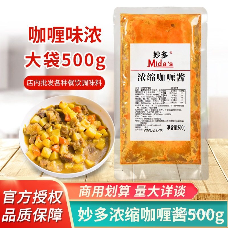 Miaoduo Concentrated Curry Sauce 500g Fried Rice Beef Chicken Rice Seasoning Yellow Curry Chicken Nuggets Fish Egg Seasoning for Commercial Use