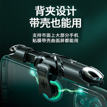 Chicken-Eating Artifact G5 Shoulder Key Automatic Pressing and Grabbing Connecting Device Six-Finger Auxiliary Physical Peripheral Mechanical Button Game Controller