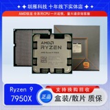 ПРОЦЕССОР Ruilong AMD R9 7950X 16-ядерный 32-потоковый процессор