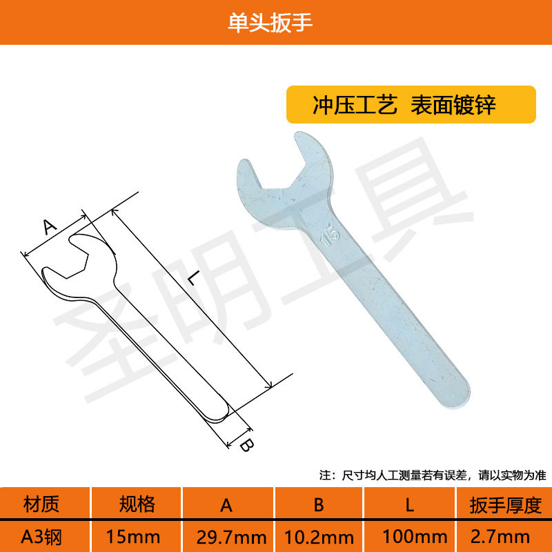 厂家供应单头开口扳手 冲压小扳手 便宜铁皮板手 一次性单头扳手