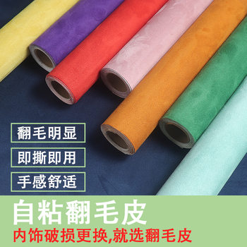 Cross-Border Supply of DIY Materials Self-Adhesive Suede Suede Cloth Car Interior Modification Fabric Factory Direct Sales