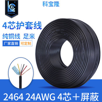 2464 24awg 4-core electronic wire shielded wire USB data transmission line 2464 24 four-core power cord