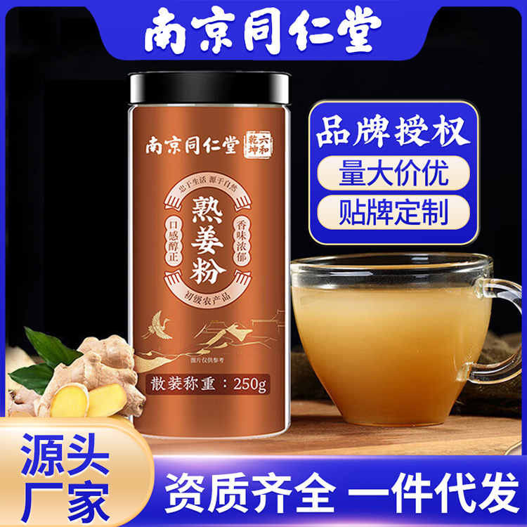 Wholesale of Nanjing Tongrentang Cooked Ginger Powder, a New Product That Is Both Medicinal and Edible, Food-Grade Cooked Agricultural Product