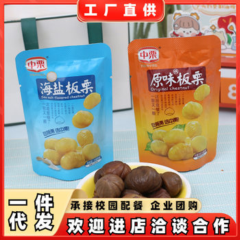 Chinese Chestnut Original Roasted Chestnut Sea Salt Chestnut Kernel Open Bag Instant Cooked Chestnut Kernel Nuts Fried Food Snacks