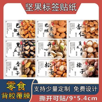 Snacks sticker sticker nuts dried fruit melon seeds pistachio pine nuts cashew nuts walnut melon seeds sticker