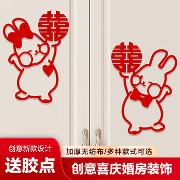 Wedding Room Arrangement Rabbit Happy Character Sticker Master Bedroom Wardrobe Window Happy Character Wedding New House Decoration Woman's Room Bedroom