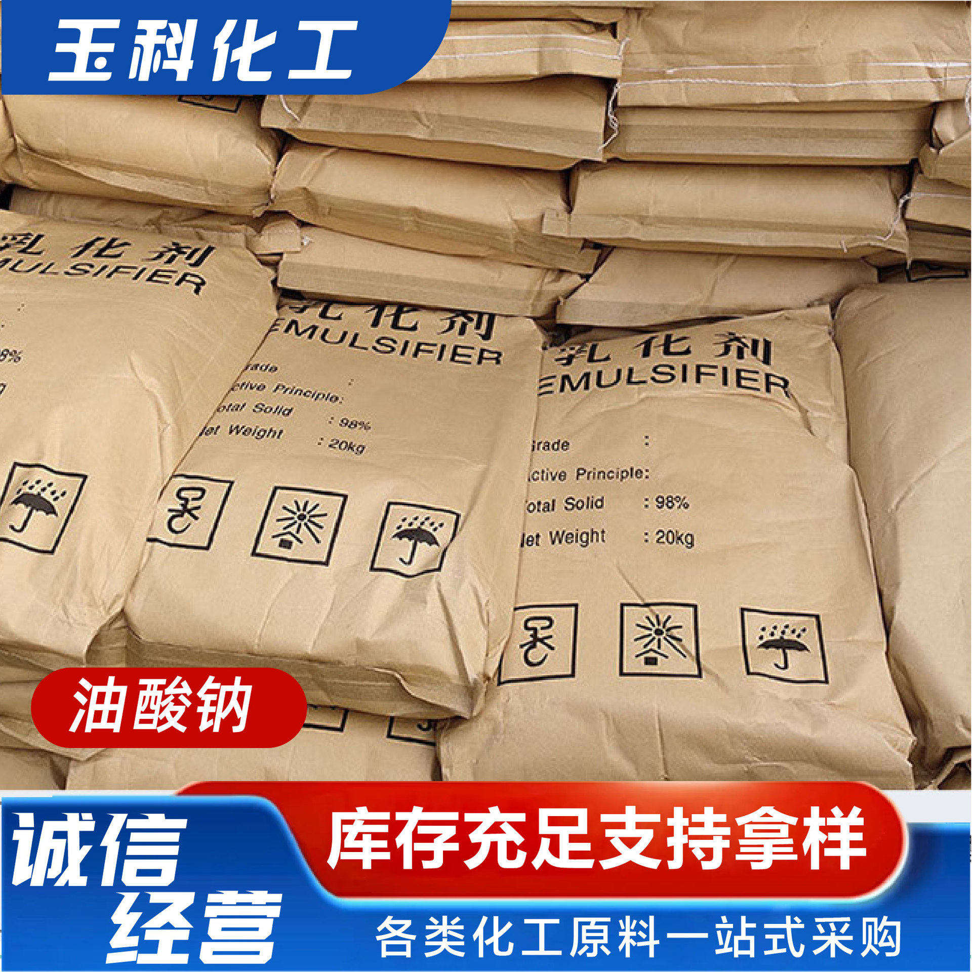 Sodium Oleate Industrial Surfactant Emulsifier Soap Making Sodium Octadecenyl Oleate Salt Soap Anion Sodium Oleate