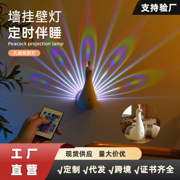 New peacock projection lamp remote control bedside lamp wall usb charging home atmosphere lamp creative night light gift