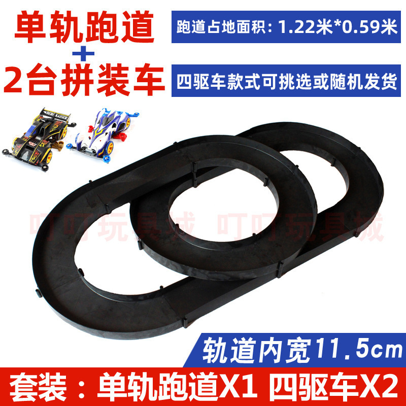 男孩赛道四驱车车子三轨家庭宽道组合活动车10cm轨道模型车玩具车
