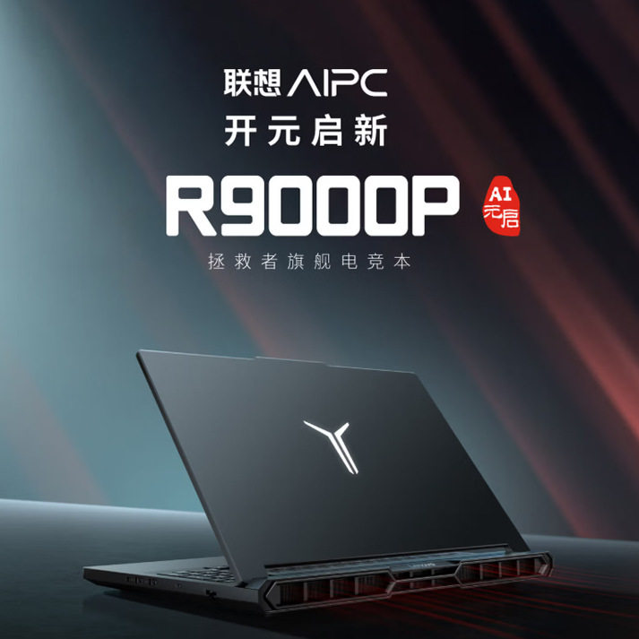 Игровой ноутбук Lenovo Savior R9000P 2025 AI Yuanqi Игровой ноутбук Ruilong 8945 RTX5060