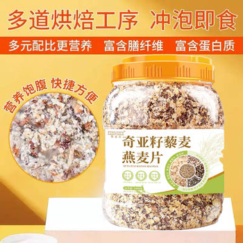 Chia Seed Quinoa Oatmeal Nutritional Meal Replacement No-Cook Ready-To-Eat Oatmeal 0 Added Sucrose Five-Grain Oatmeal