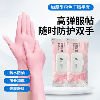 Withdrawable Thick Pink 12-inch Nitrile Gloves Durable Kitchen Washing and Cleaning Pure Ding Qing Household Gloves