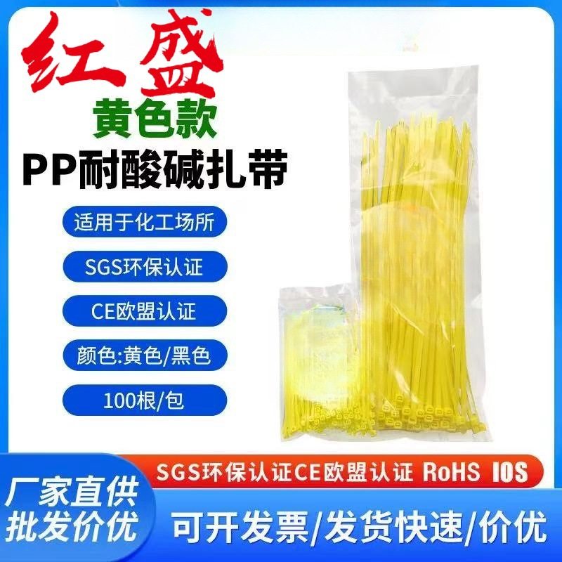 Svch Environmentally Friendly Yellow Acid and Alkali Resistant Pp Cable Ties, Chemical Resistant Ties with Complete Chemical Specifications
