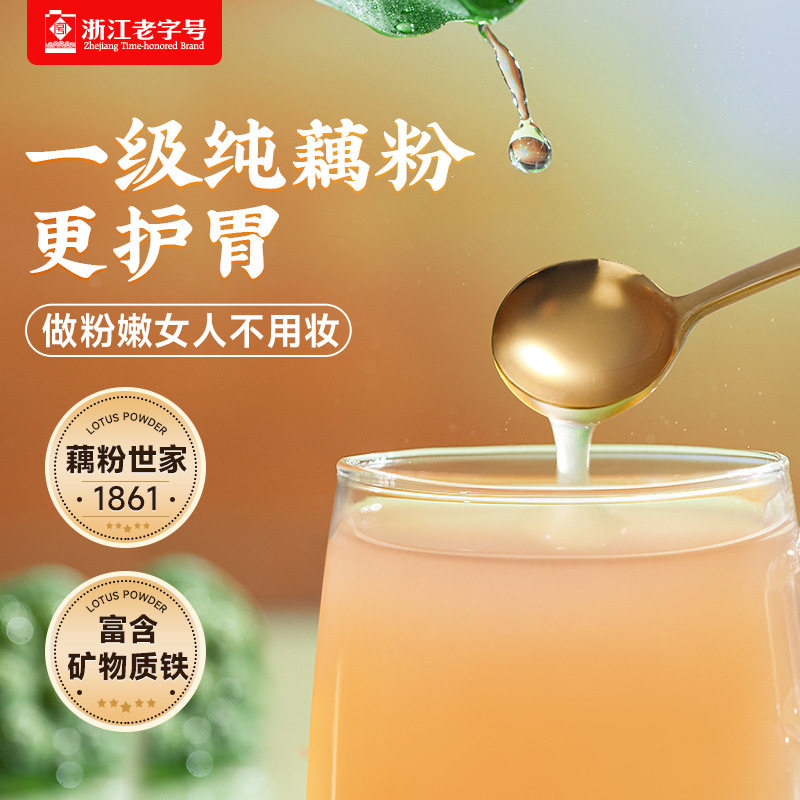 Sanjia Village Pure Lotus Root Starch Old Authentic No Addition Hangzhou Specialty West Lake Lotus Root Starch 0 Fat Brewing Instant Pouch