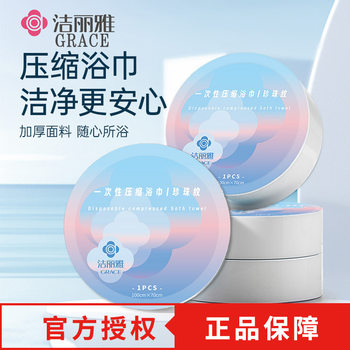 Jieliya Compressed Bath Towel One-time Extra Large Thickened Soft Water Absorbent Household Travel Hotel Bath Towel Wrapping Towel